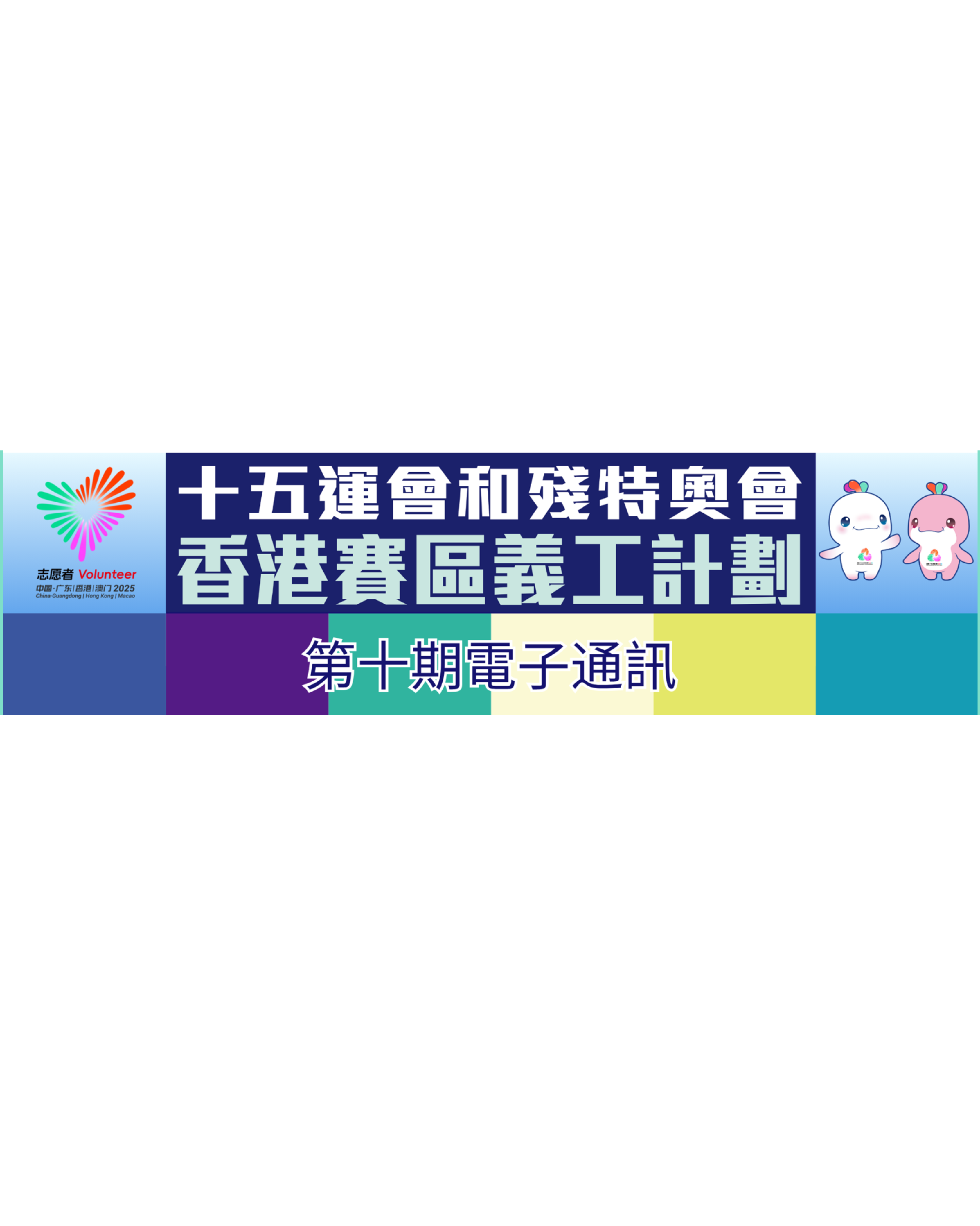 第十期電子通訊